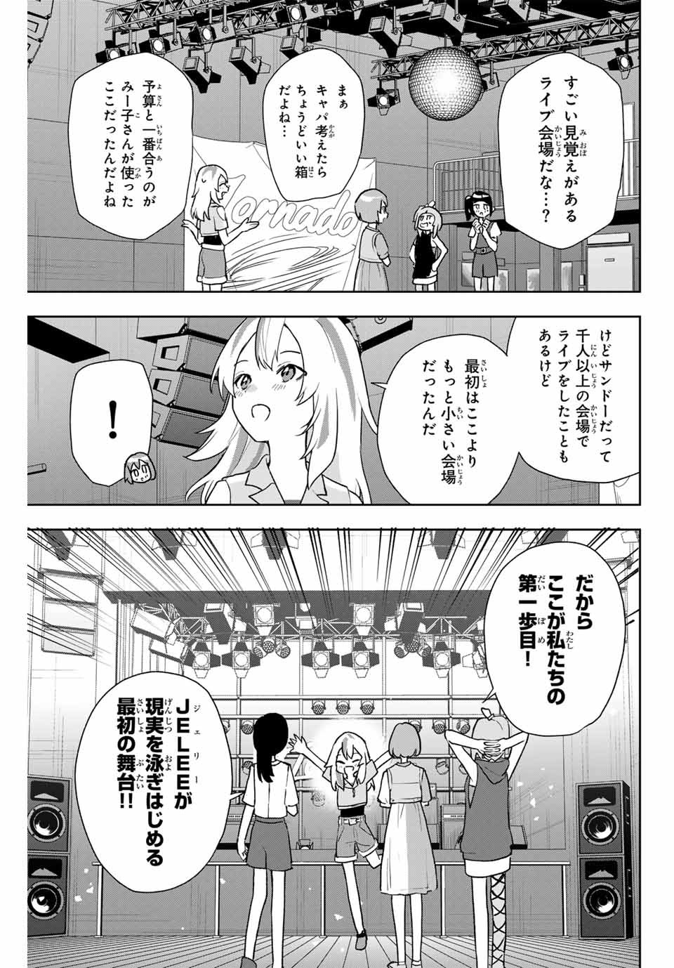 夜のクラゲは泳げない 第16話 - Page 17