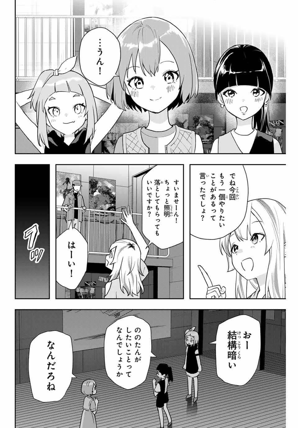 夜のクラゲは泳げない 第16話 - Page 18