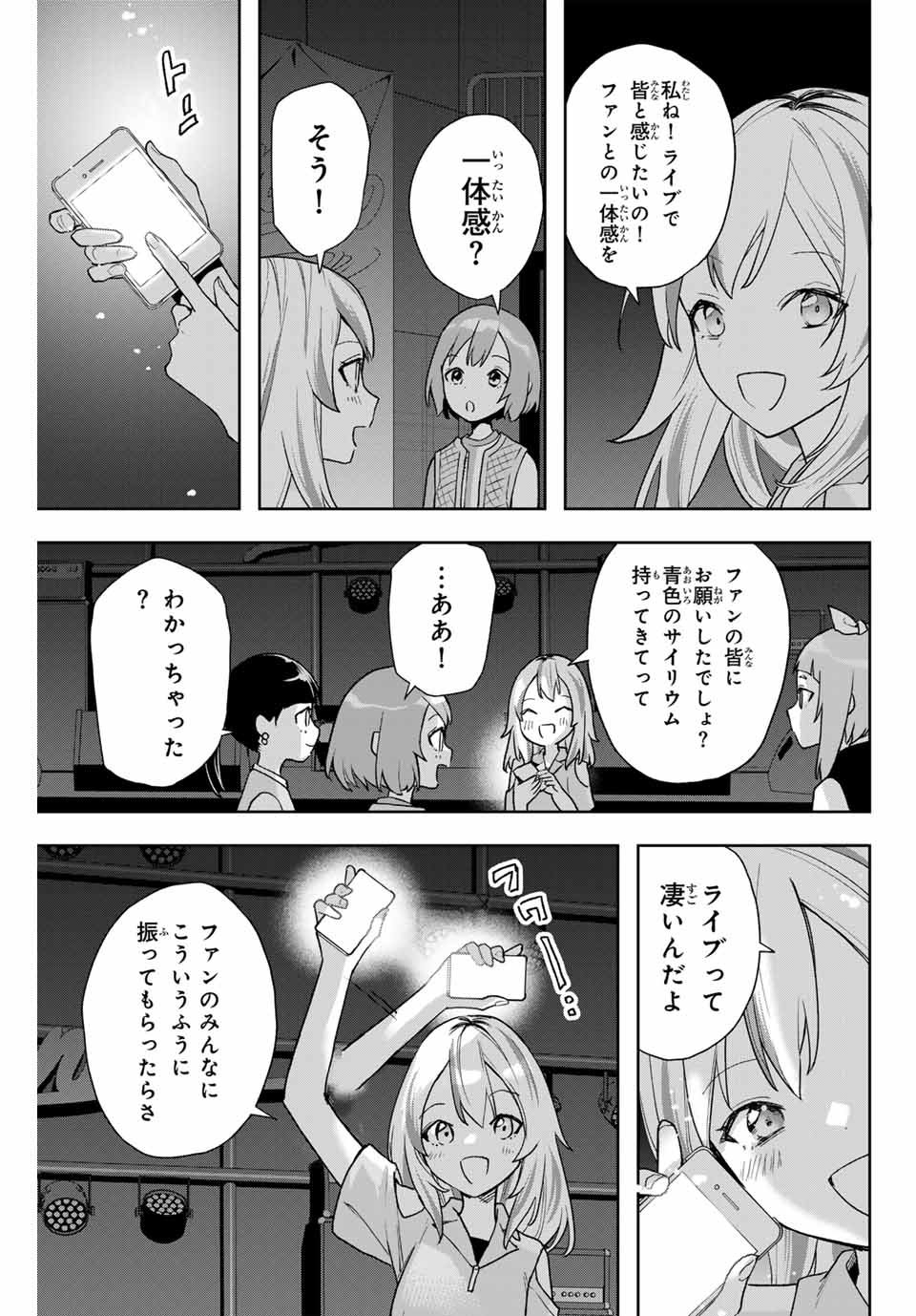 夜のクラゲは泳げない 第16話 - Page 19