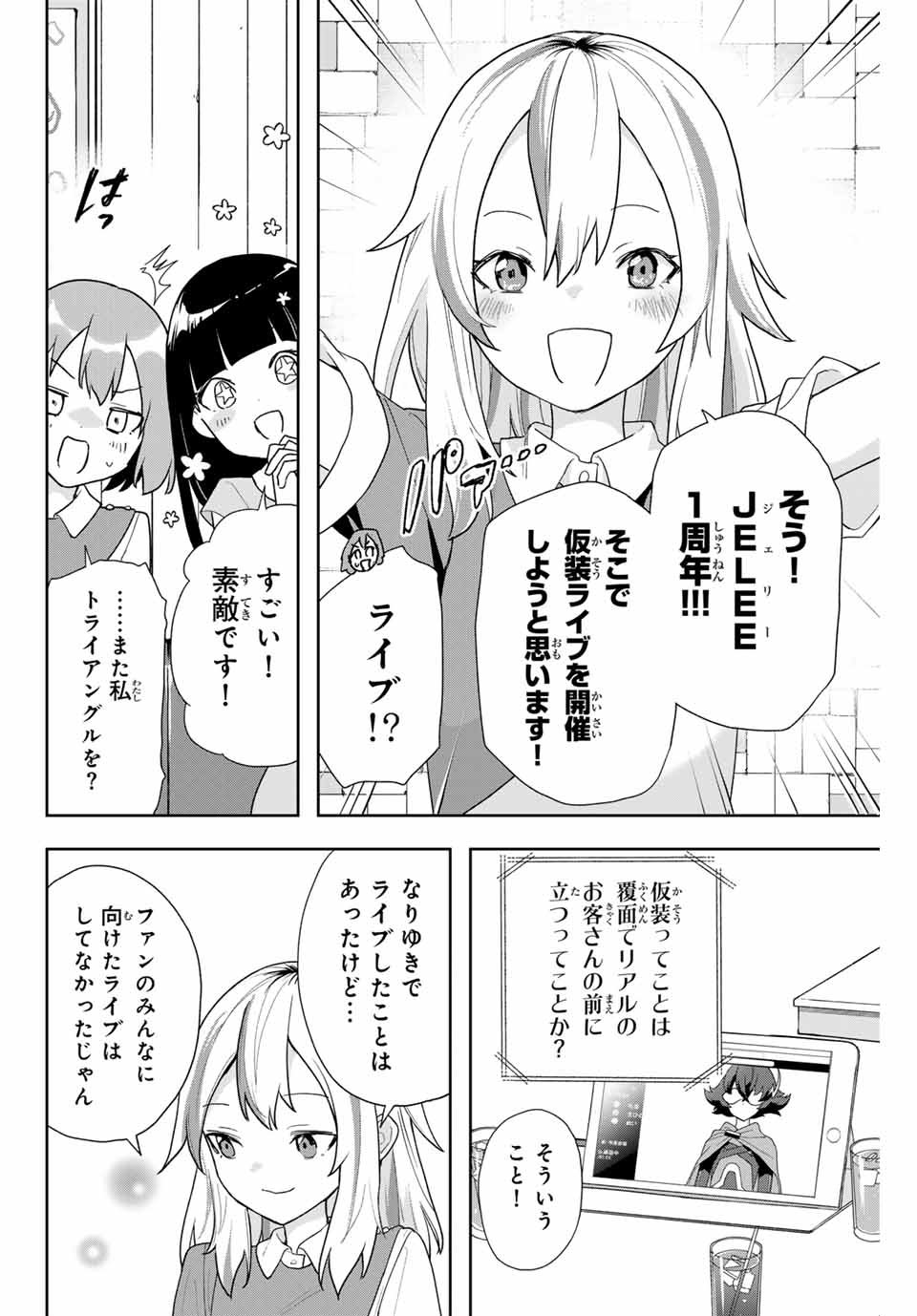 夜のクラゲは泳げない 第16話 - Page 2