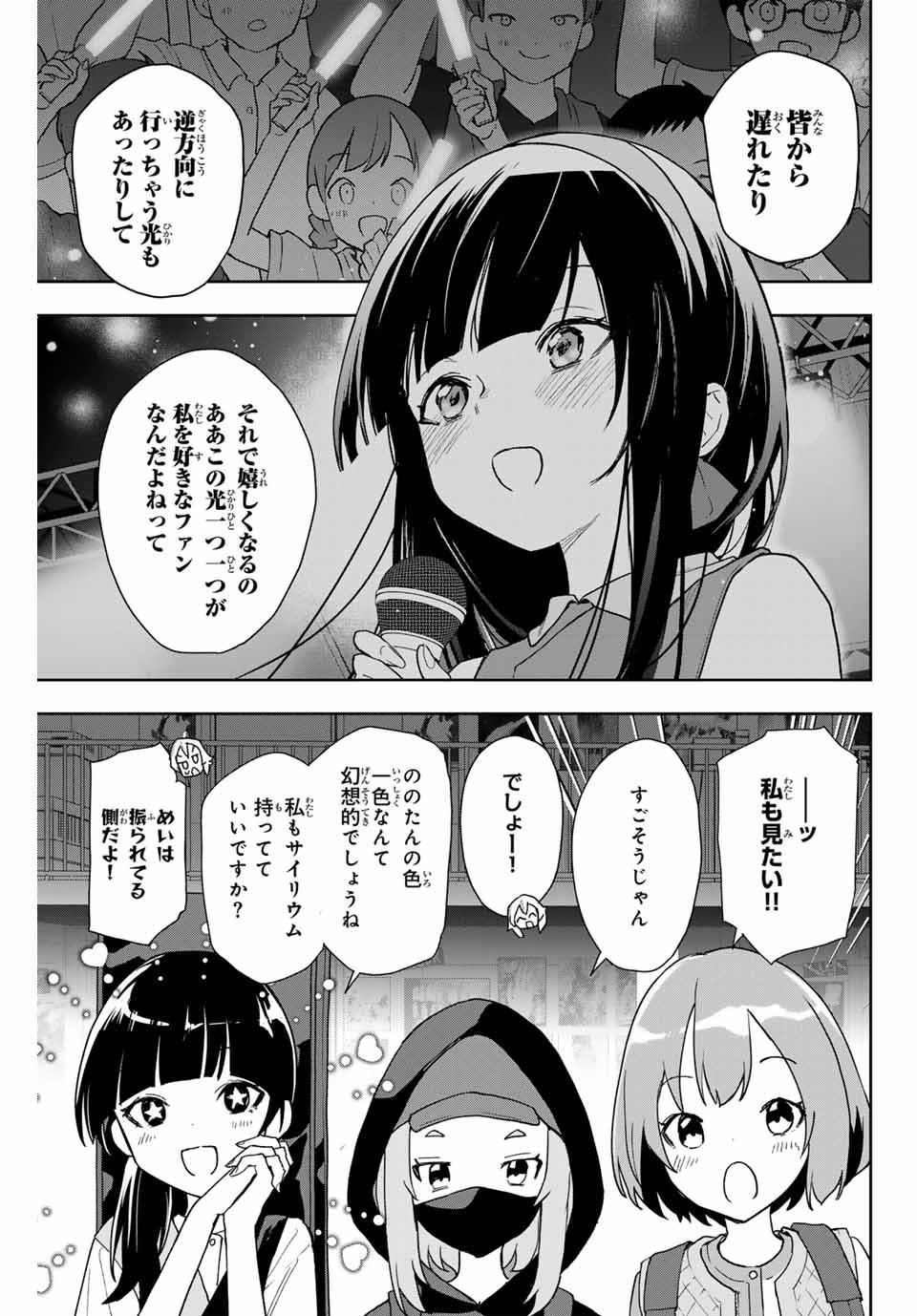 夜のクラゲは泳げない 第16話 - Page 21