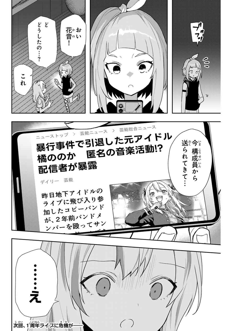 夜のクラゲは泳げない 第16話 - Page 22