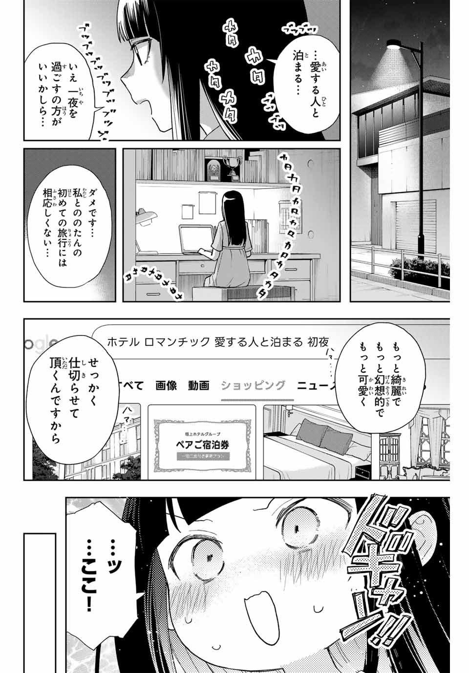 夜のクラゲは泳げない 第16話 - Page 4