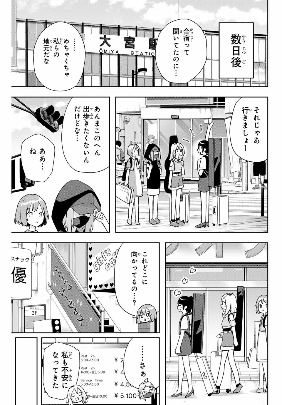 夜のクラゲは泳げない 第16話 - Page 5