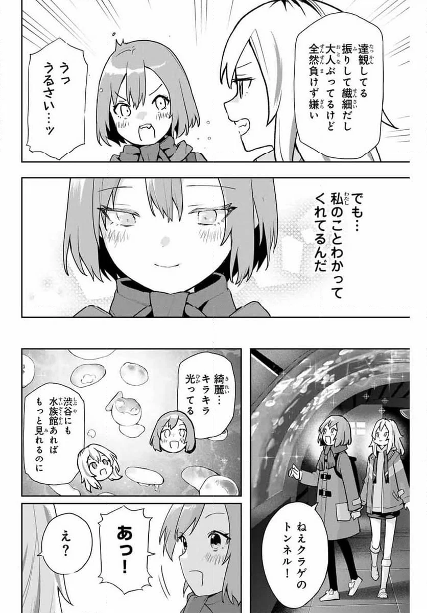 夜のクラゲは泳げない 第10話 - Page 2