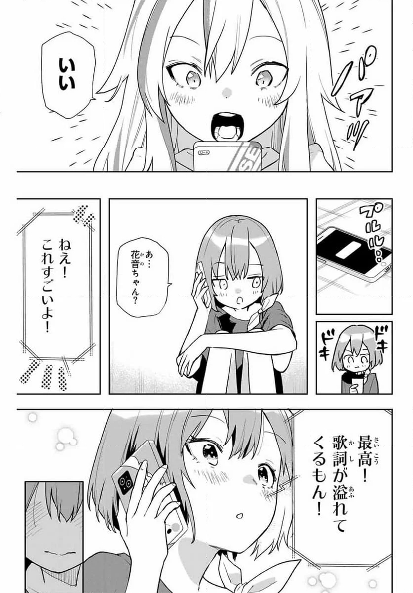 夜のクラゲは泳げない 第10話 - Page 11