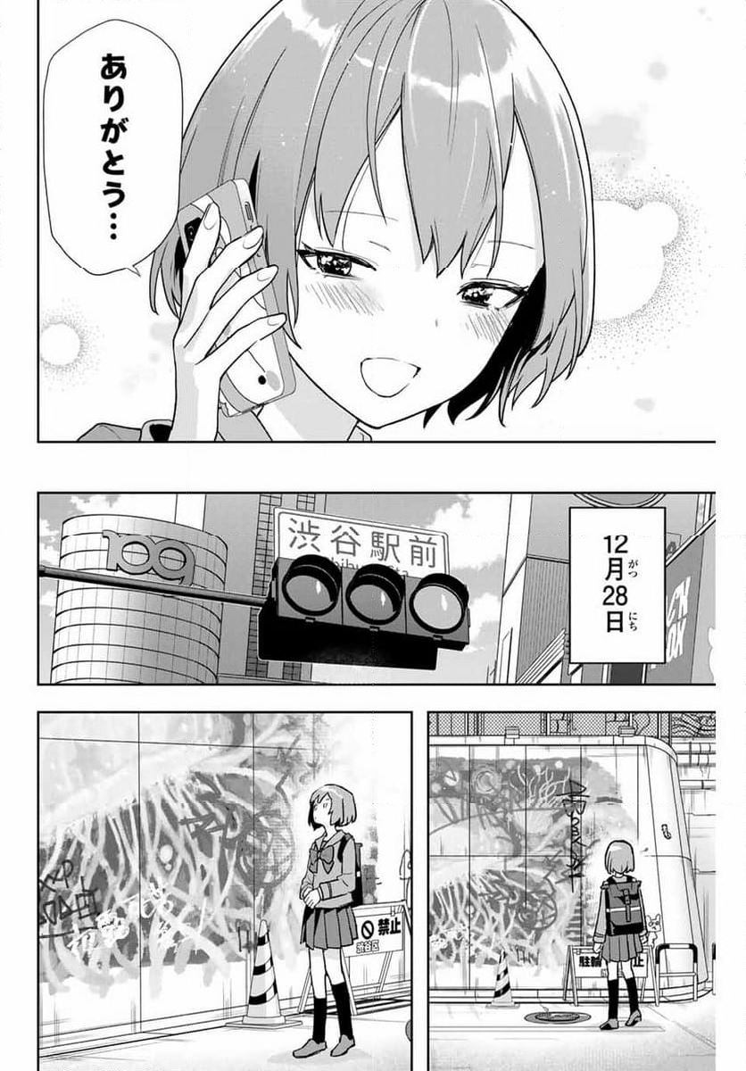 夜のクラゲは泳げない 第10話 - Page 12