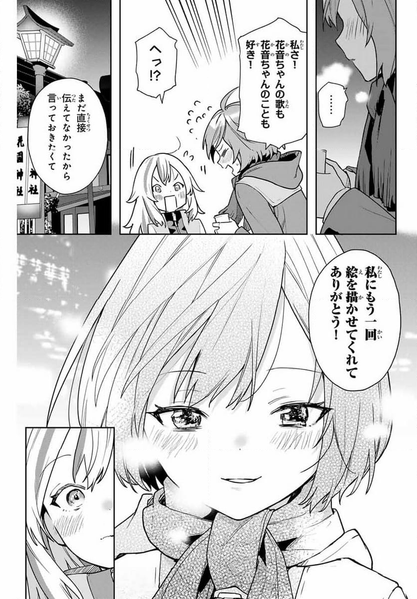 夜のクラゲは泳げない 第10話 - Page 21