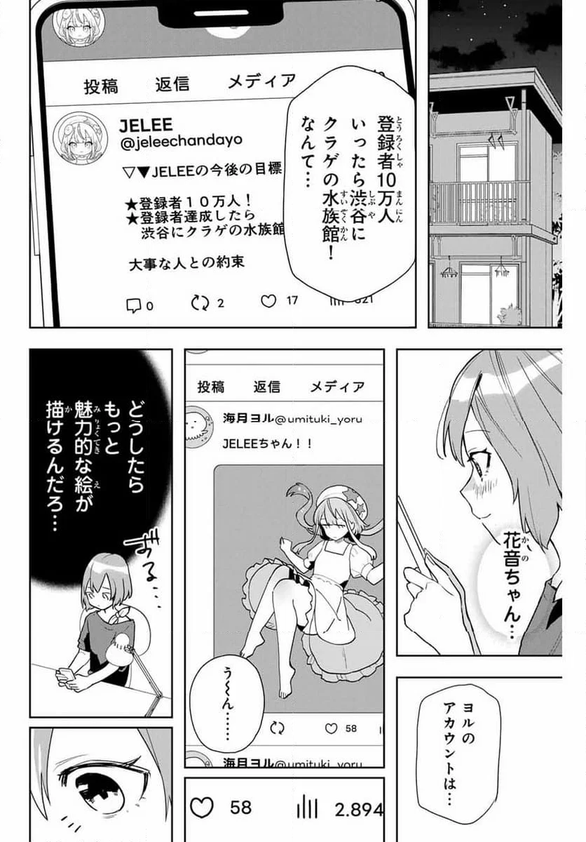 夜のクラゲは泳げない 第10話 - Page 4