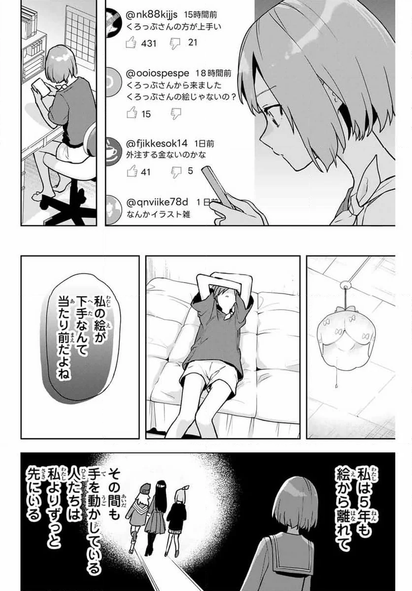 夜のクラゲは泳げない 第10話 - Page 6