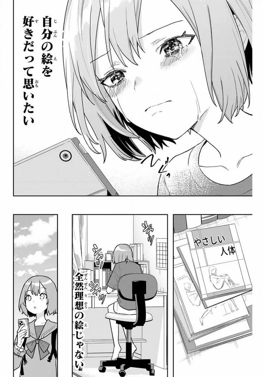 夜のクラゲは泳げない 第10話 - Page 8