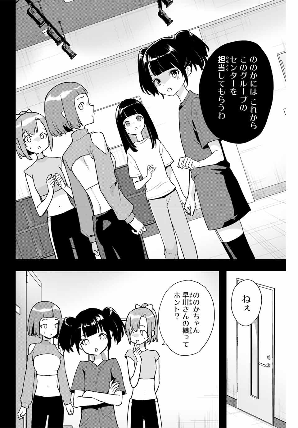 夜のクラゲは泳げない 第19話 - Page 12