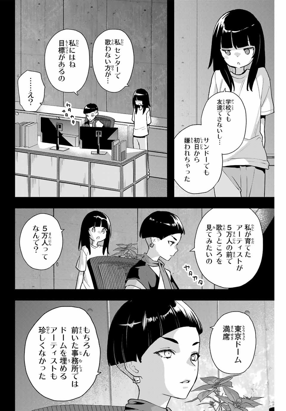 夜のクラゲは泳げない 第19話 - Page 14