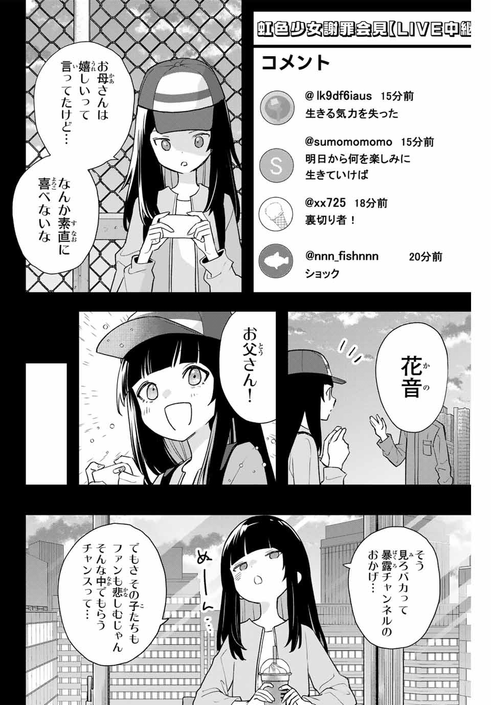 夜のクラゲは泳げない 第19話 - Page 18