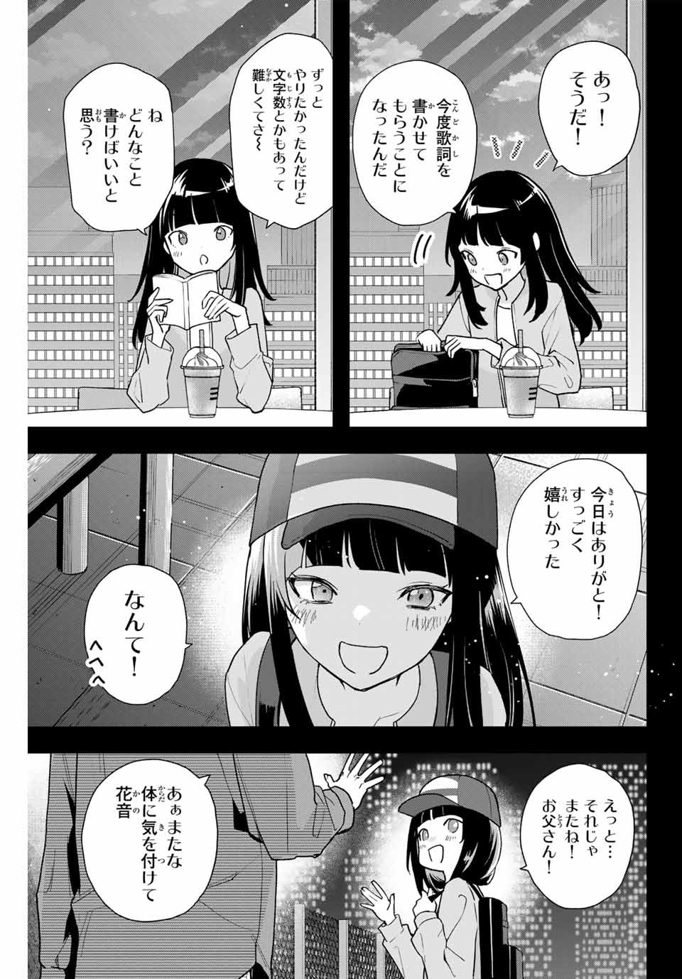 夜のクラゲは泳げない 第19話 - Page 19