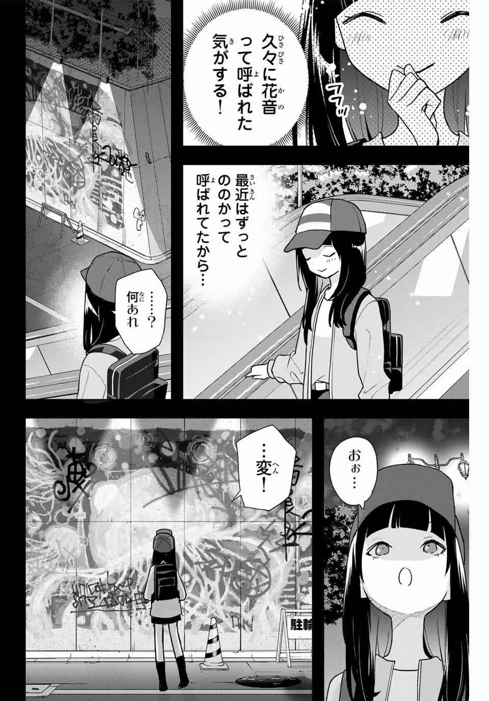 夜のクラゲは泳げない 第19話 - Page 20