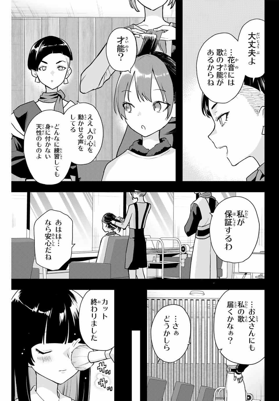 夜のクラゲは泳げない 第19話 - Page 9