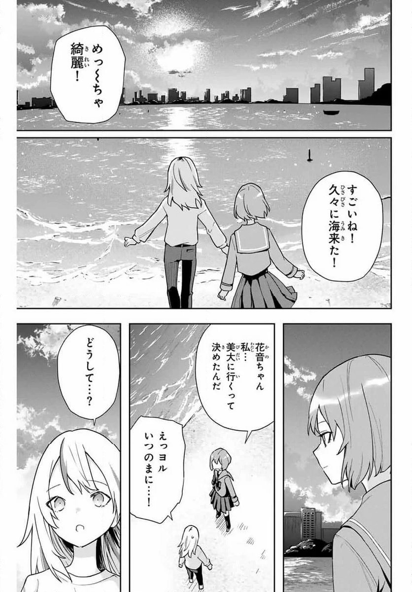 夜のクラゲは泳げない 第15話 - Page 13