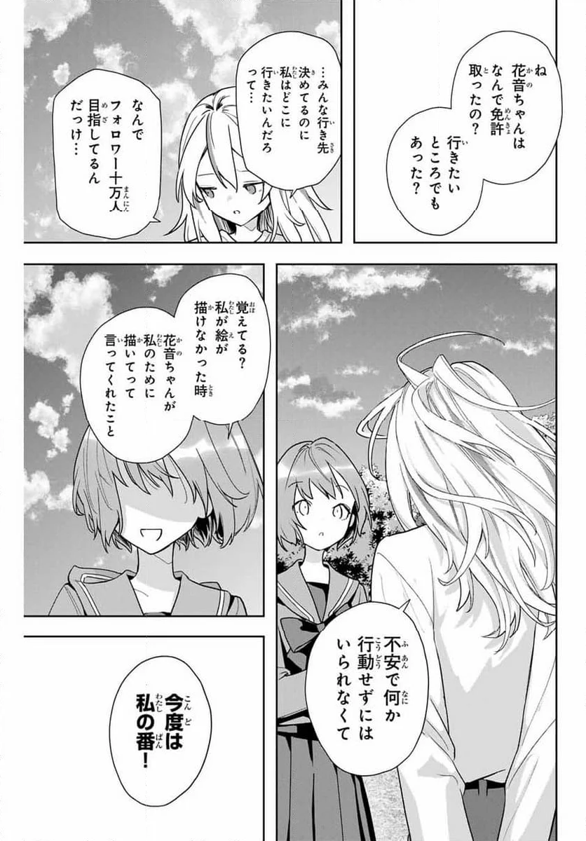 夜のクラゲは泳げない 第15話 - Page 15