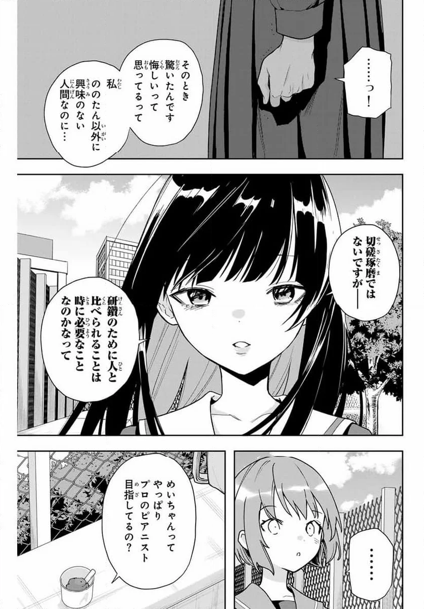 夜のクラゲは泳げない 第15話 - Page 3