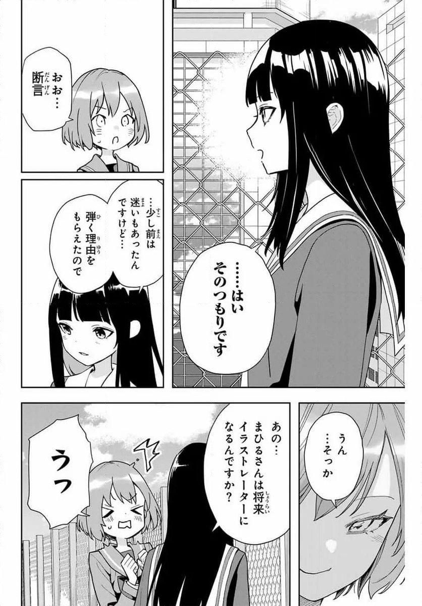 夜のクラゲは泳げない 第15話 - Page 4