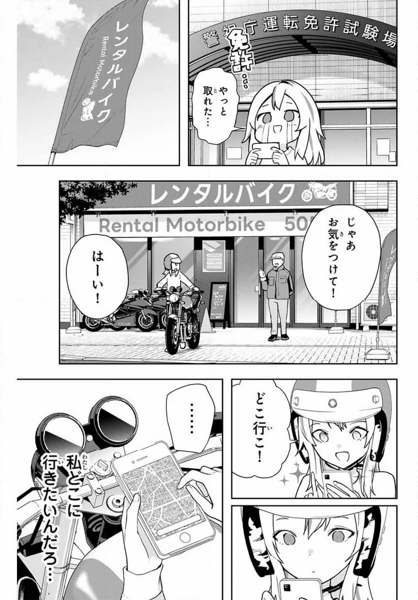 夜のクラゲは泳げない 第15話 - Page 7