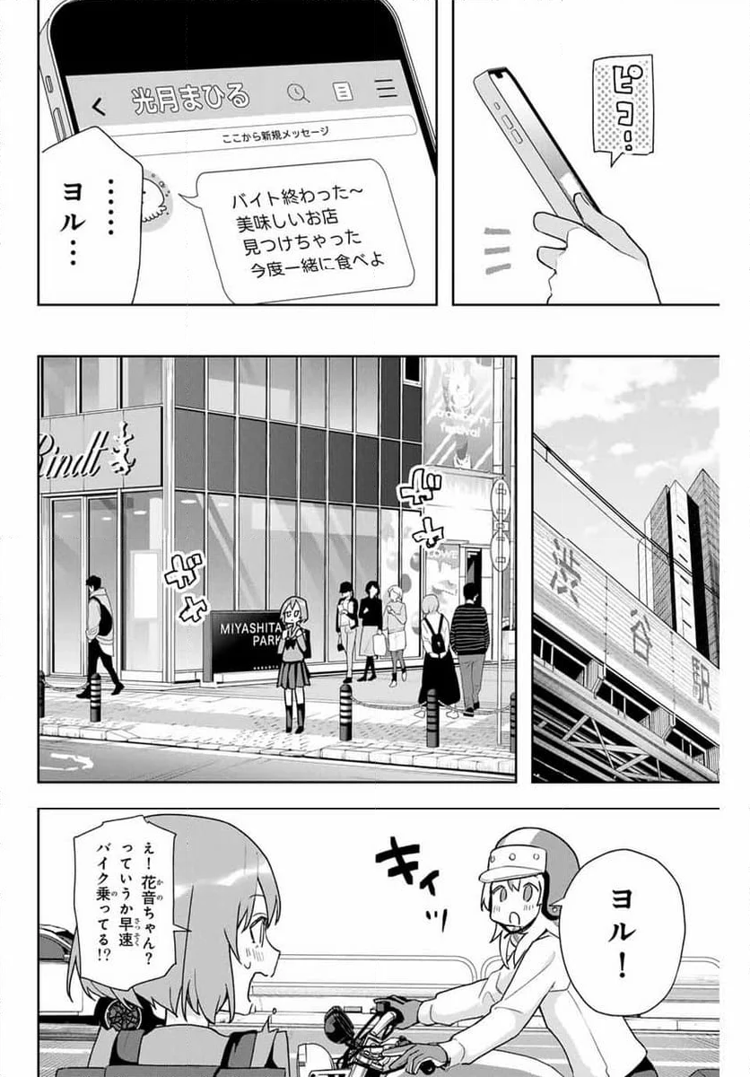 夜のクラゲは泳げない 第15話 - Page 8