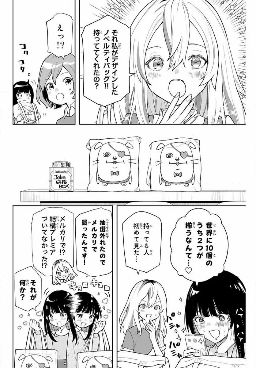 夜のクラゲは泳げない 第2話 - Page 16