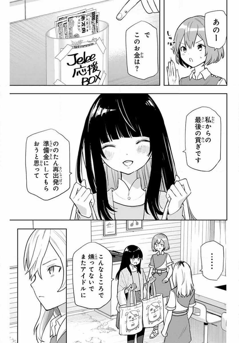 夜のクラゲは泳げない 第2話 - Page 17