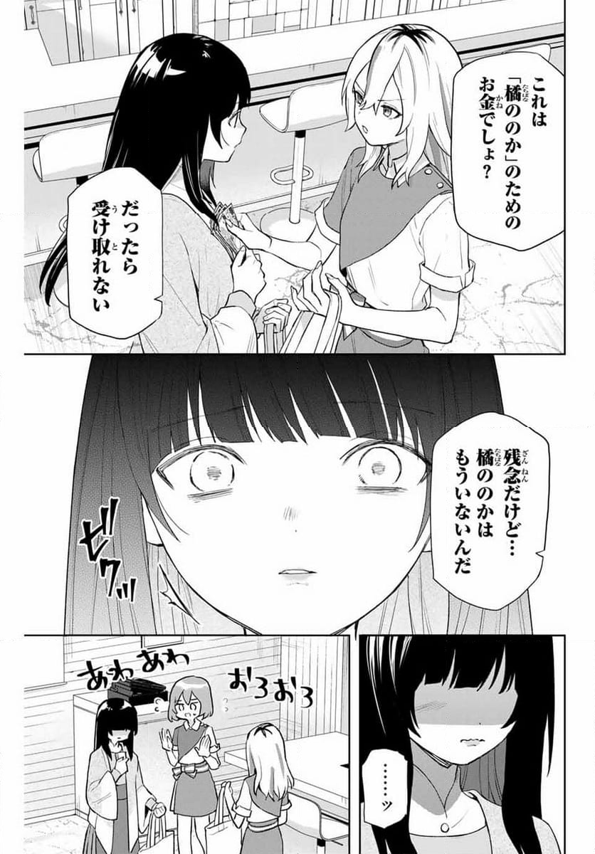 夜のクラゲは泳げない 第2話 - Page 19