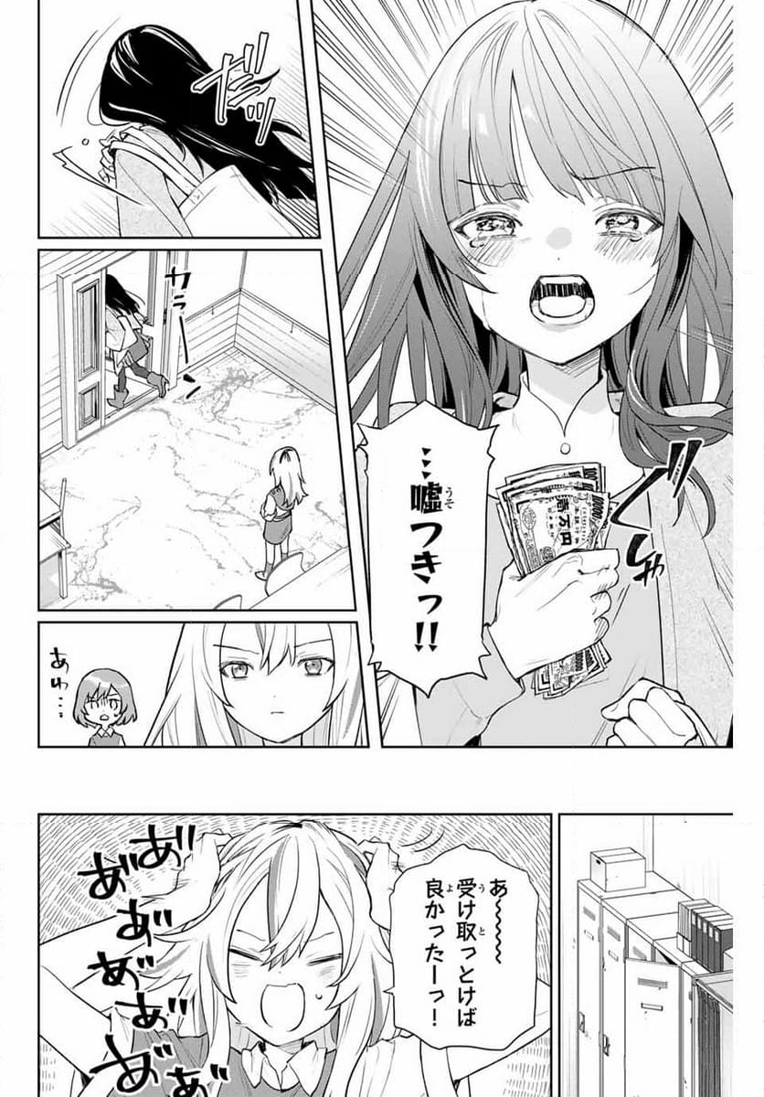 夜のクラゲは泳げない 第2話 - Page 20