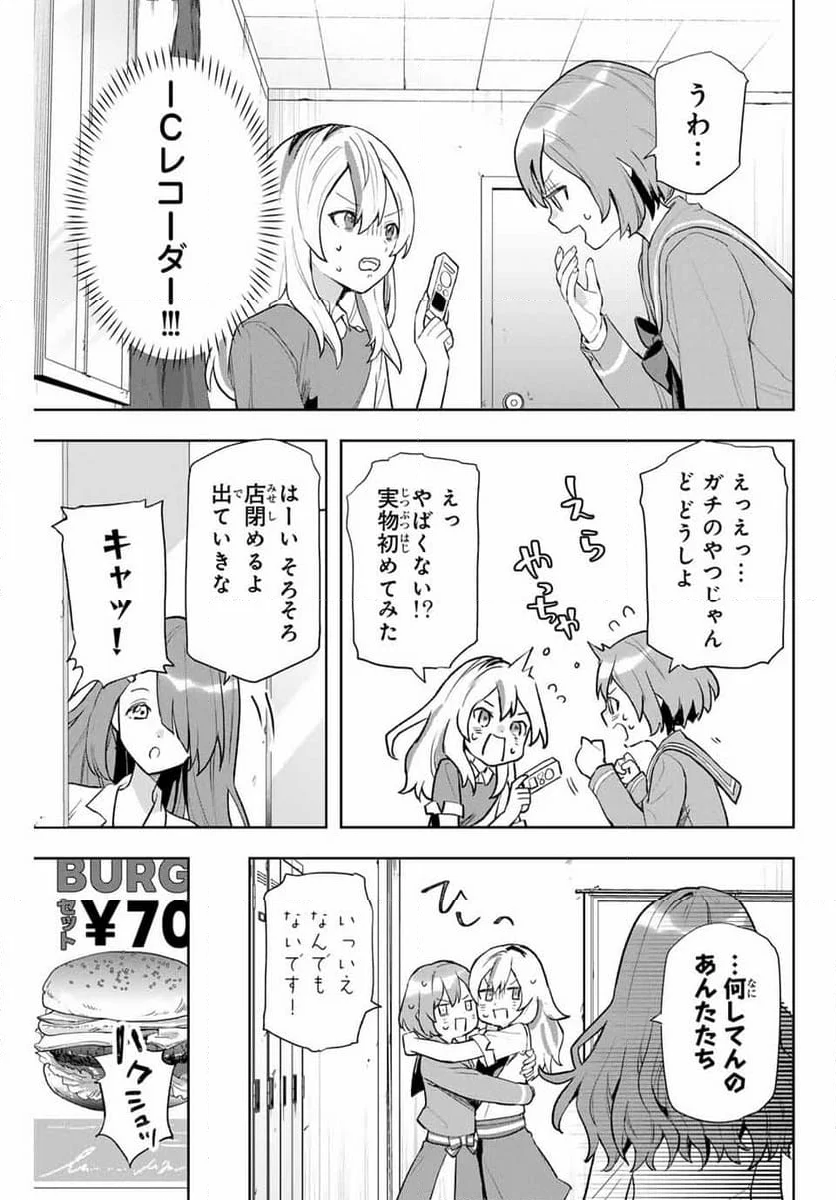 夜のクラゲは泳げない 第2話 - Page 23