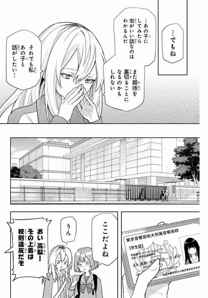 夜のクラゲは泳げない 第2話 - Page 28