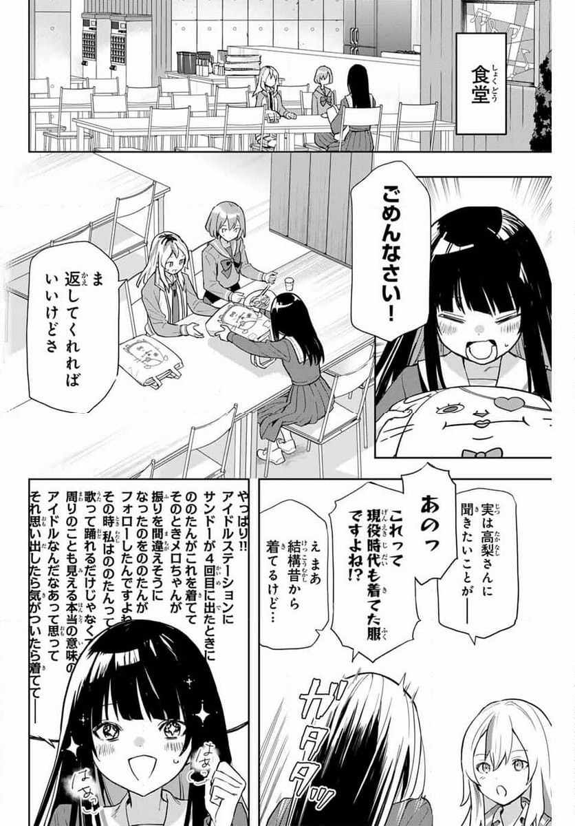 夜のクラゲは泳げない 第2話 - Page 30