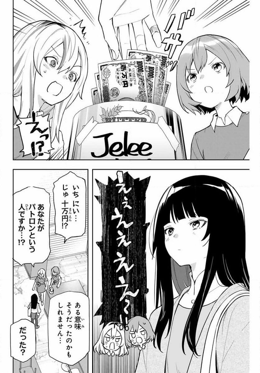 夜のクラゲは泳げない 第2話 - Page 10