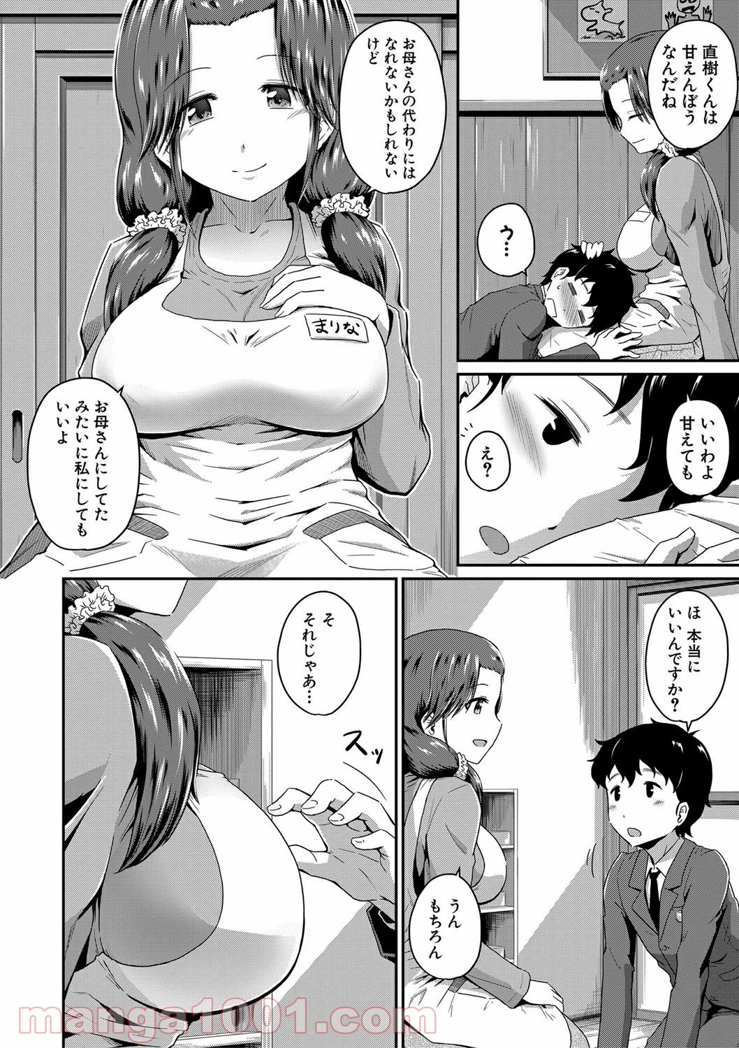 Hentai – お尻が好きです。 第4話 - Page 6