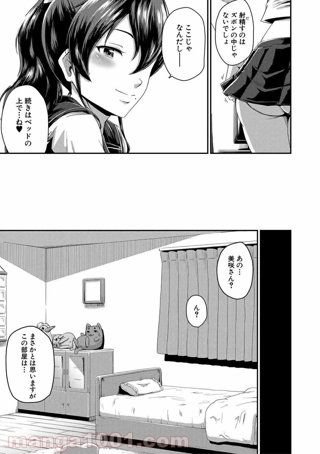 Hentai – お尻が好きです。 第2話 - Page 13