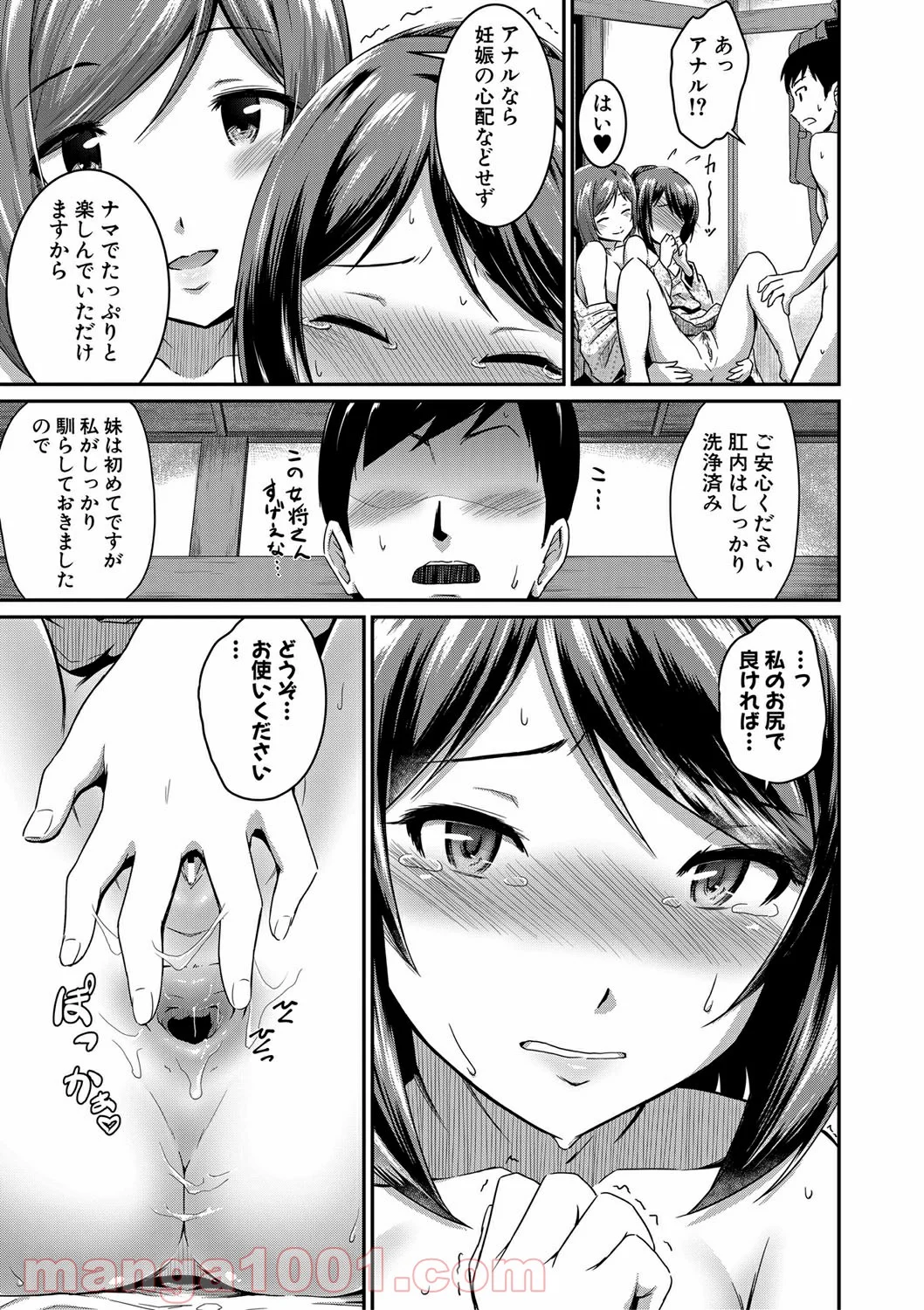 Hentai – お尻が好きです。 - 第3話 - Page 23