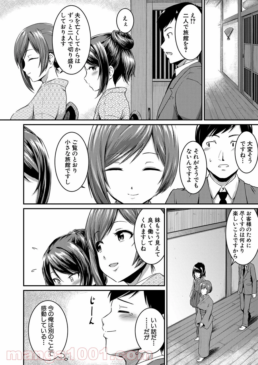 Hentai – お尻が好きです。 第3話 - Page 4