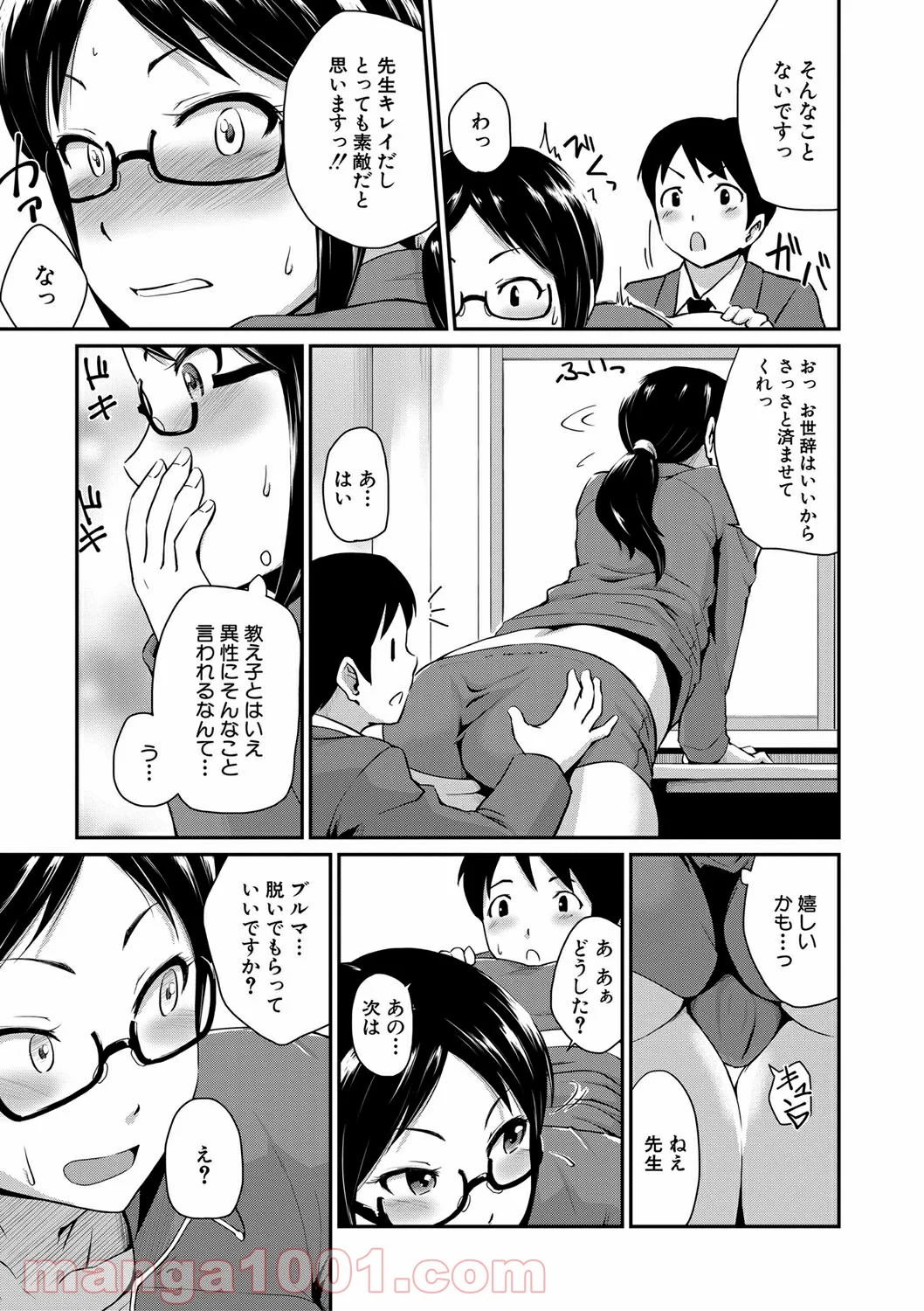 Hentai – お尻が好きです。 - 第5話 - Page 11