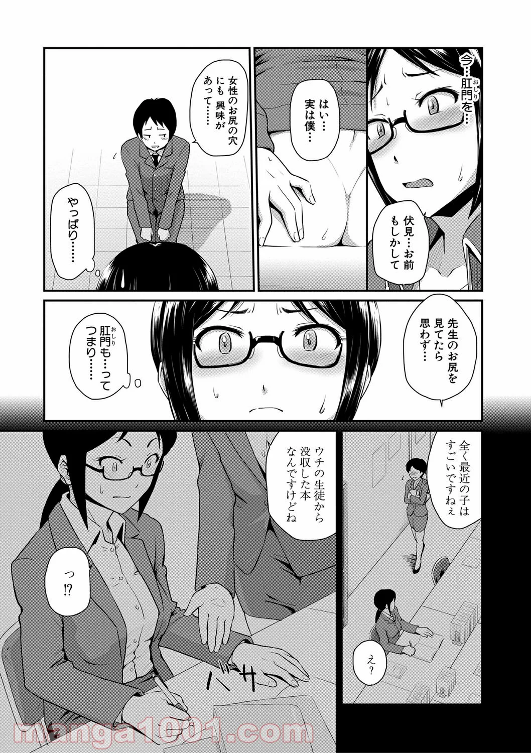 Hentai – お尻が好きです。 第5話 - Page 15