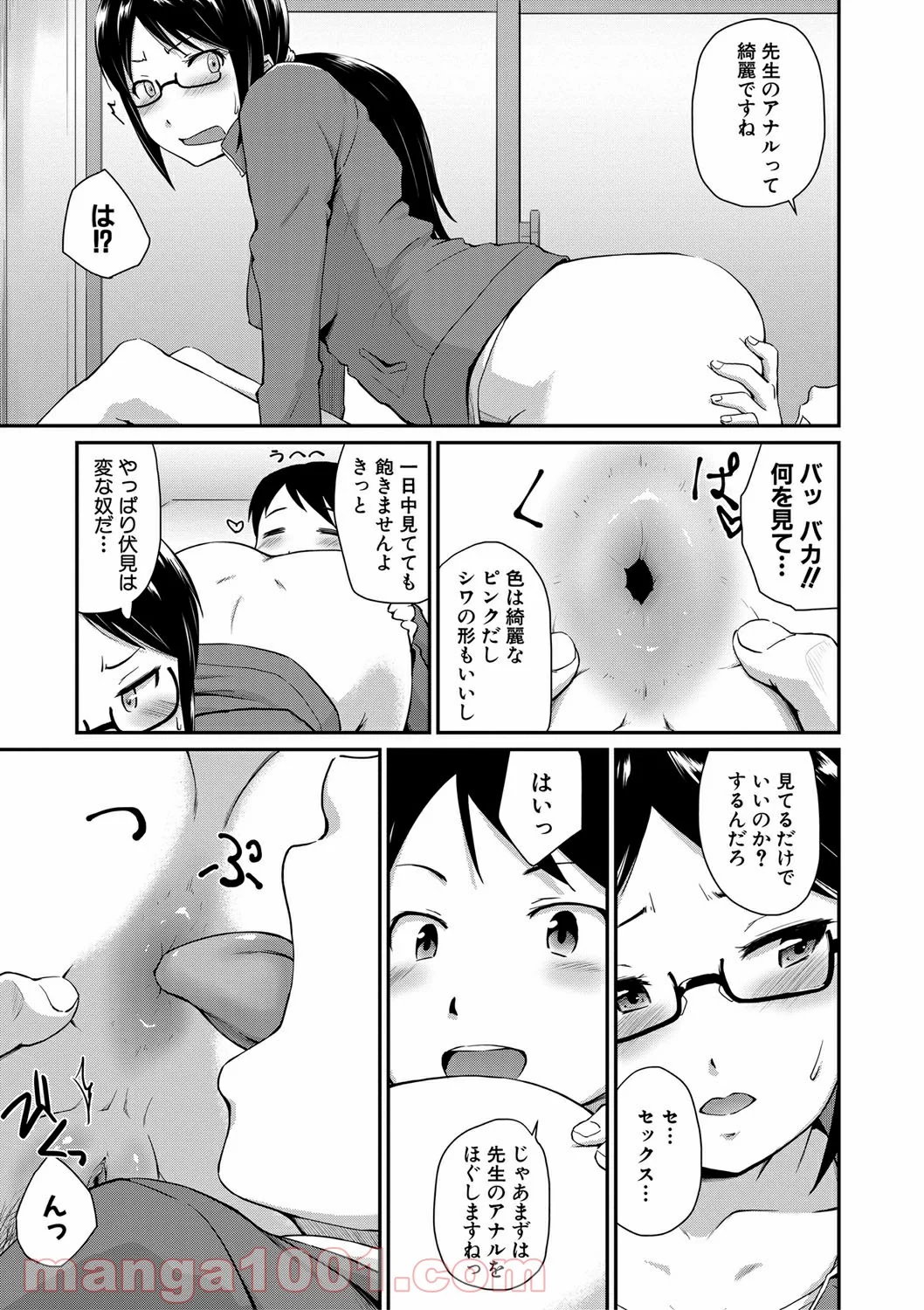 Hentai – お尻が好きです。 - 第5話 - Page 19