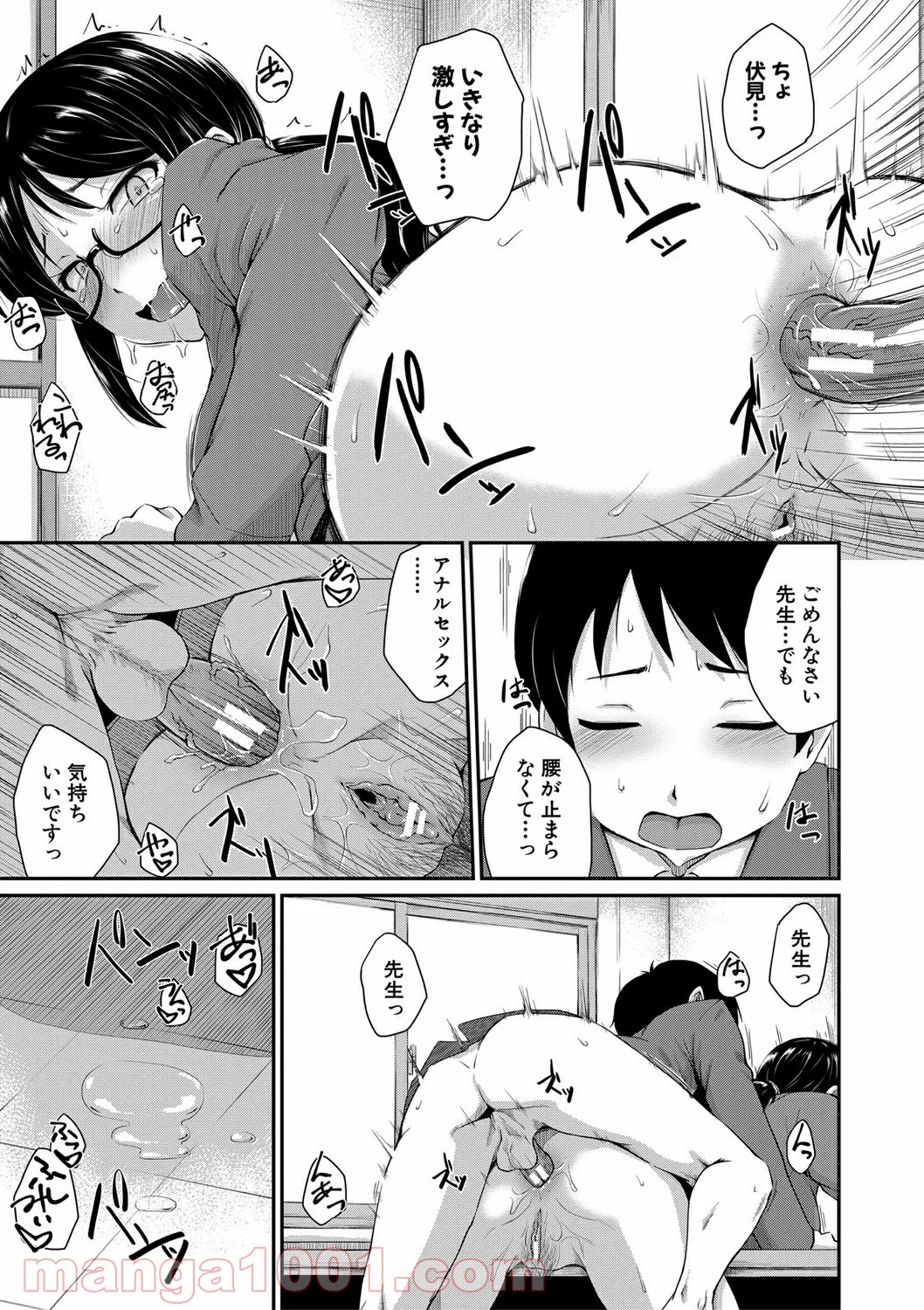 Hentai – お尻が好きです。 - 第5話 - Page 29