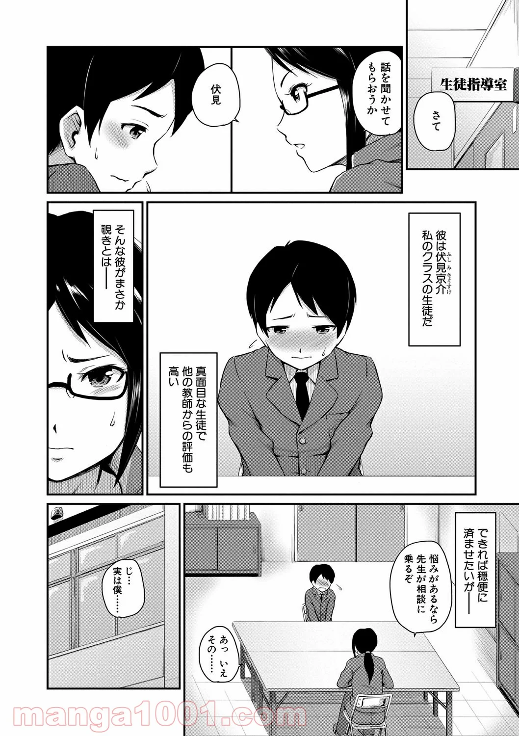 Hentai – お尻が好きです。 - 第5話 - Page 4