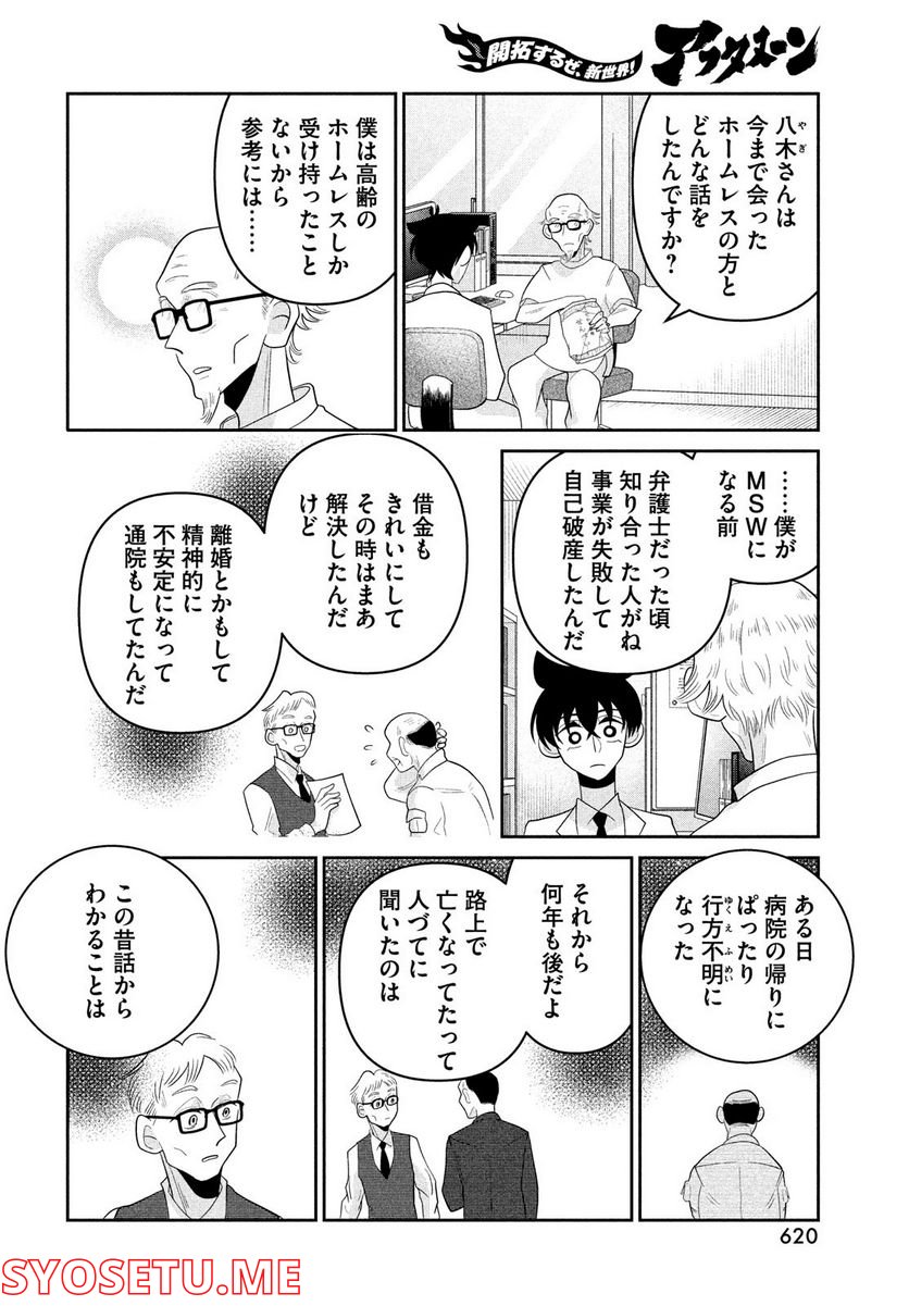 ビターエンドロール - 第12話 - Page 24