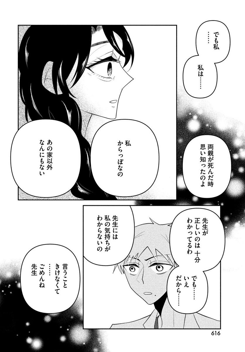 ビターエンドロール - 第11話 - Page 16