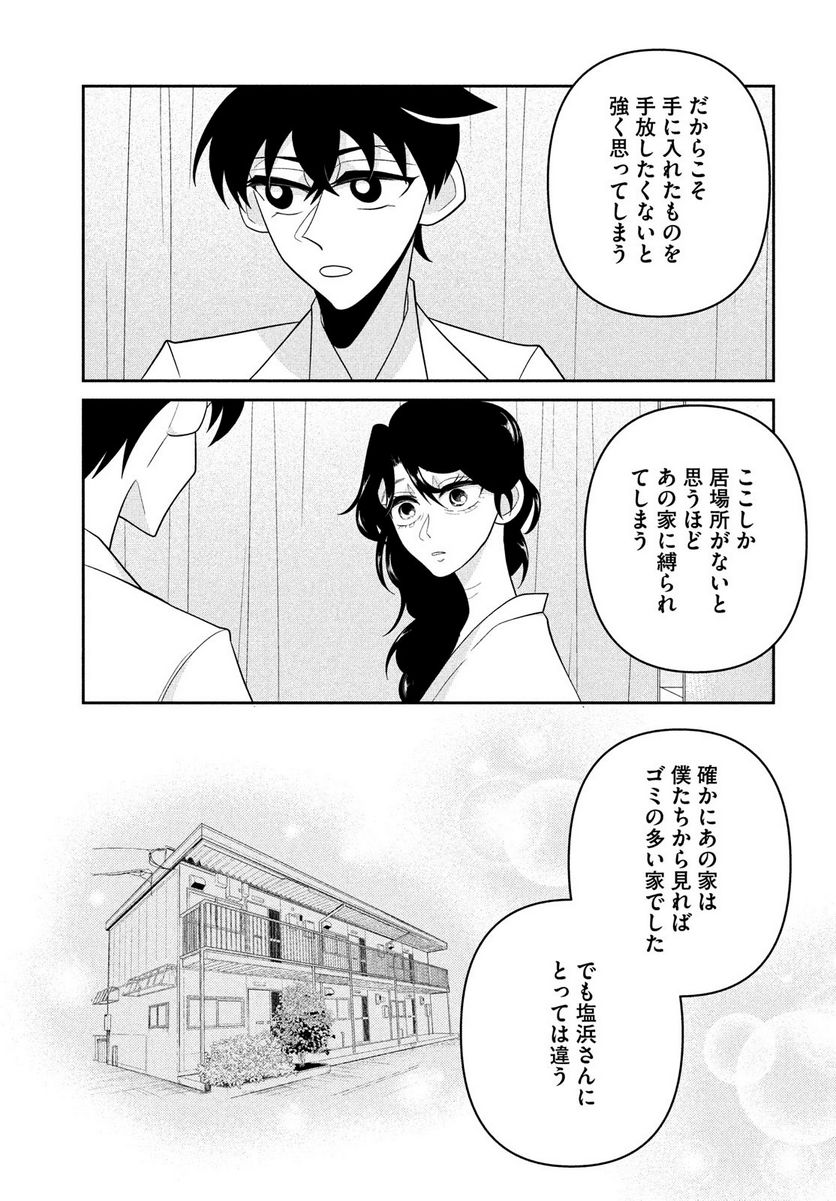 ビターエンドロール - 第11話 - Page 25