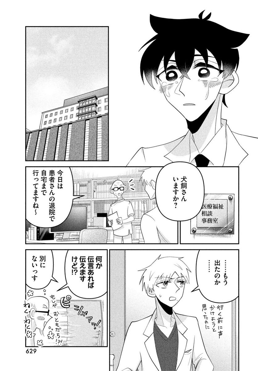 ビターエンドロール - 第11話 - Page 29