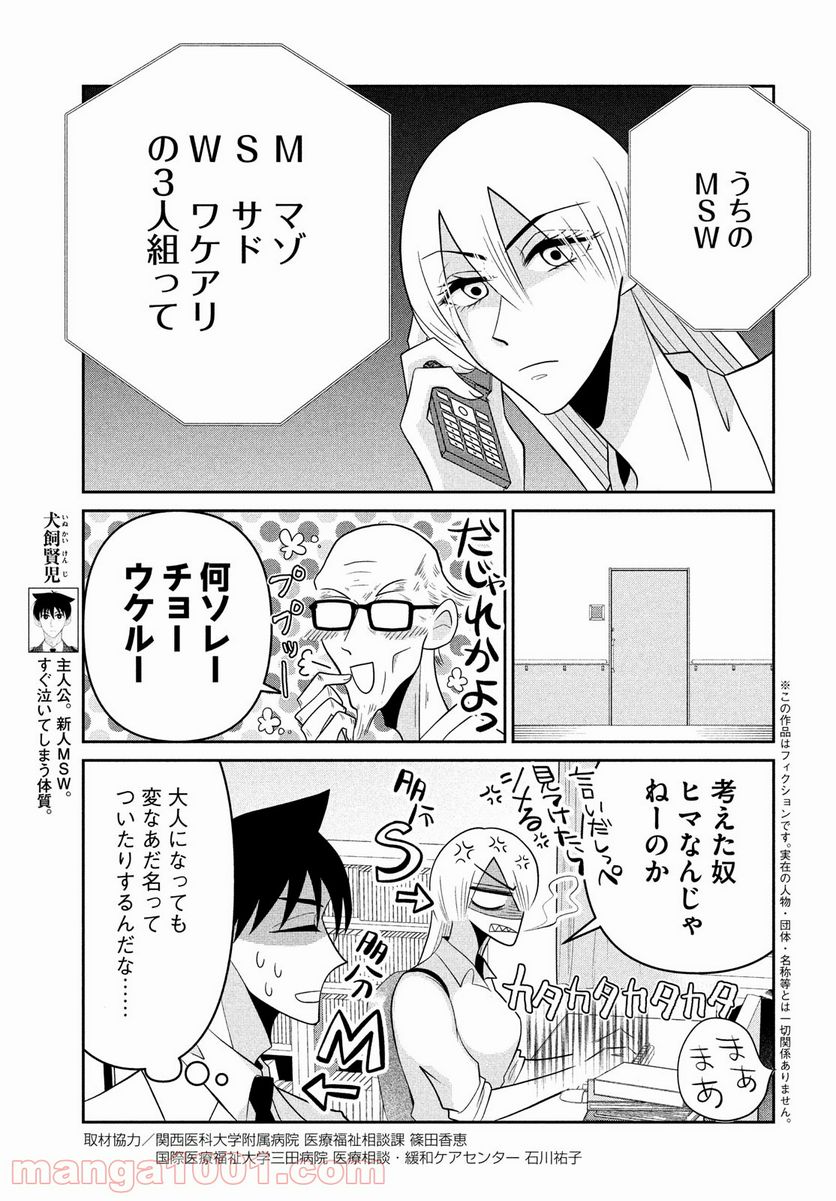 ビターエンドロール - 第4話 - Page 3