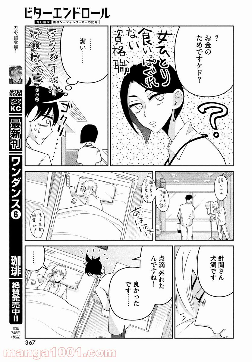 ビターエンドロール - 第4話 - Page 33